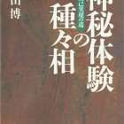 魔境からの解脱について